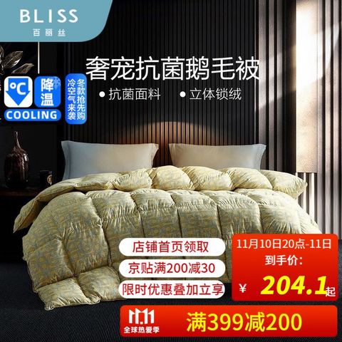 Bliss羽绒被，温暖与舒适的完美结合