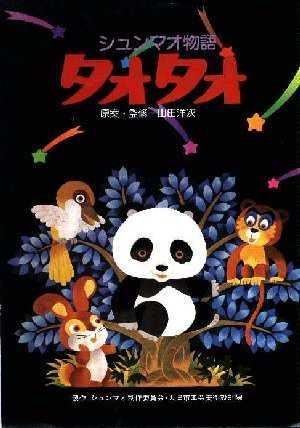Title: The story of Panda Duck Feather Duvet