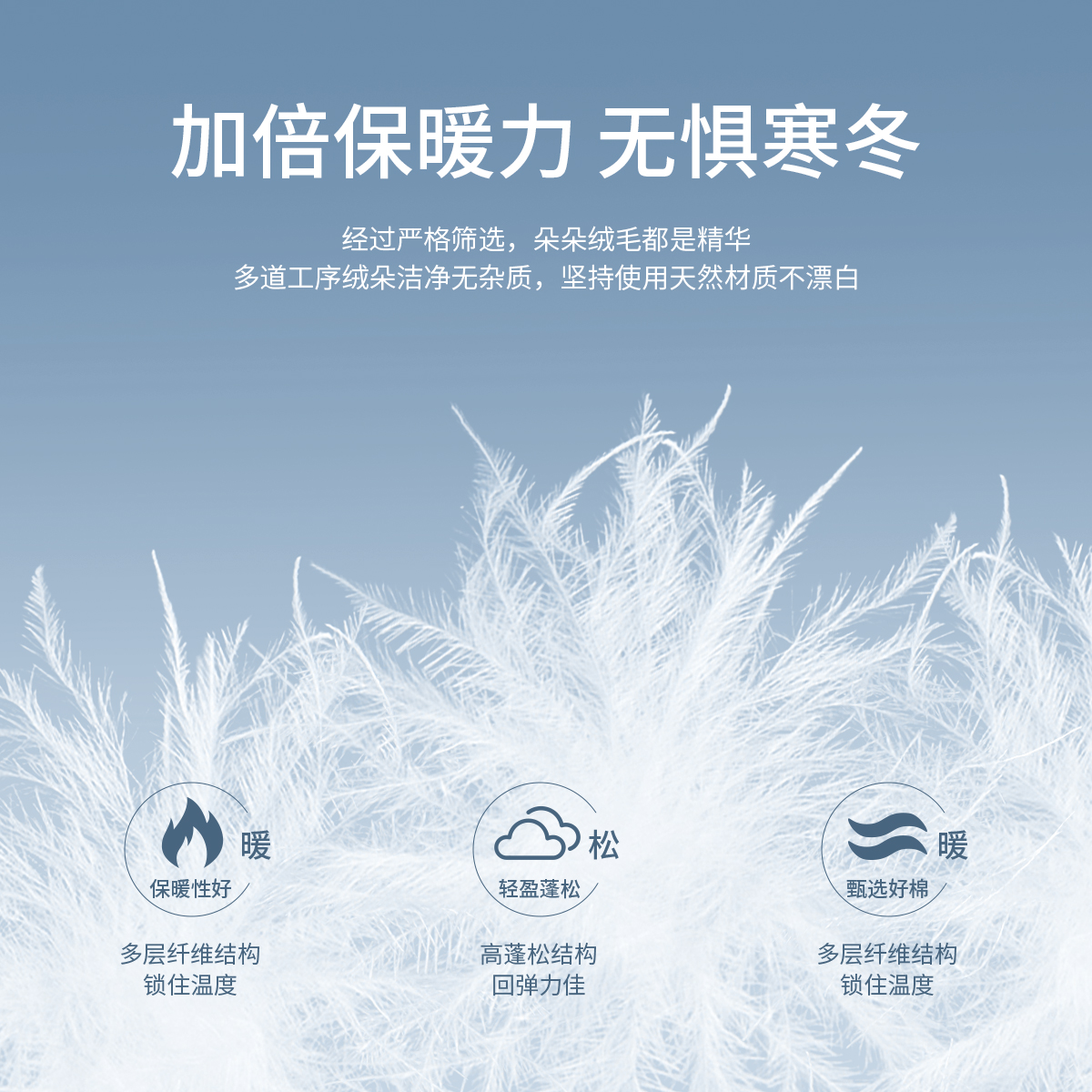 羽绒被充值，温暖你的冬日