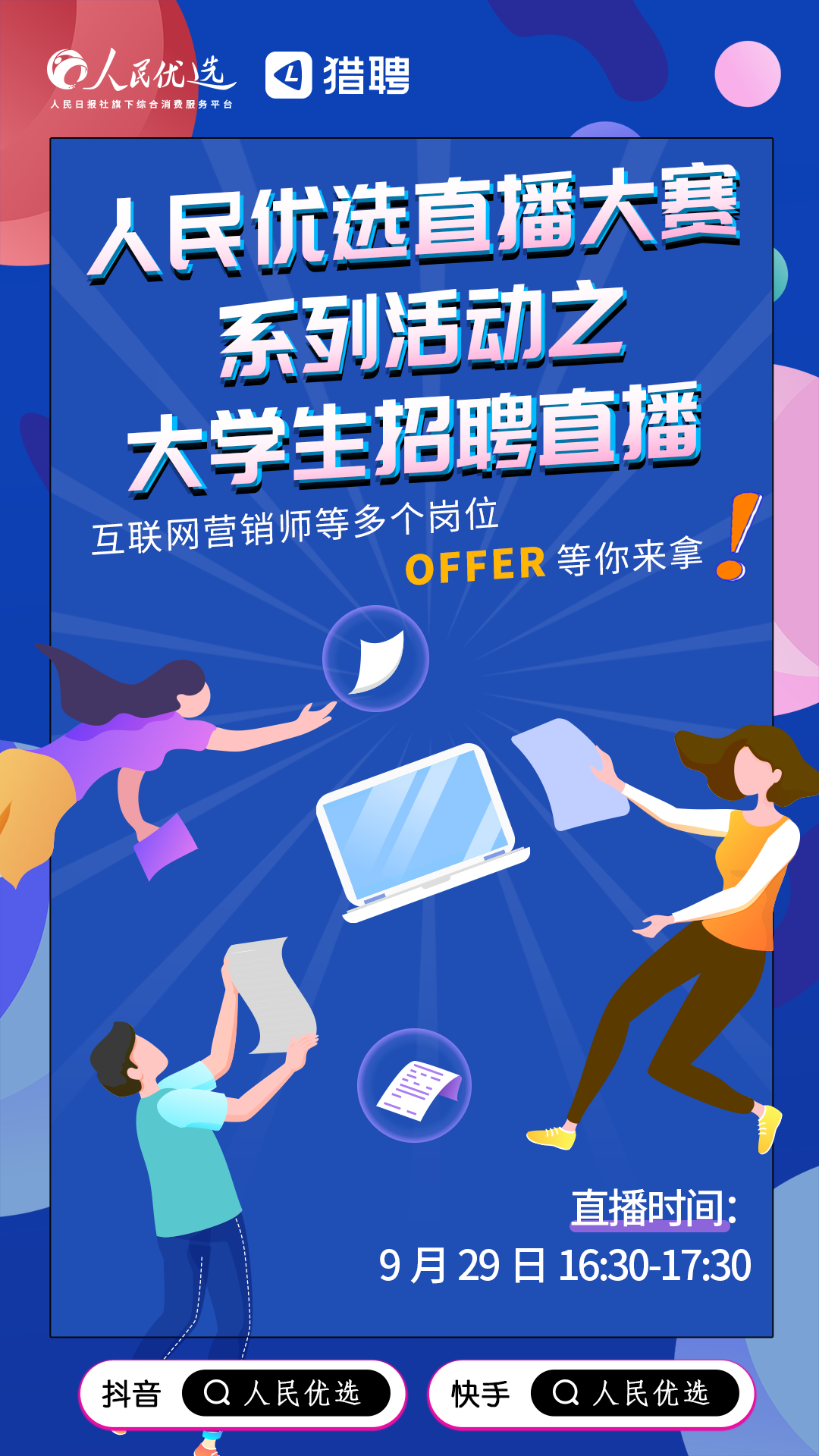 南通鸭绒被厂家直播招聘
