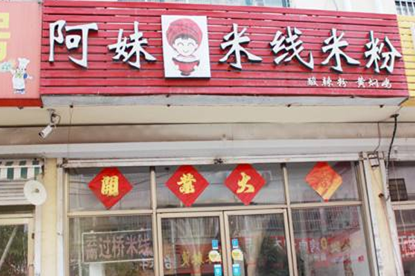 枣庄米粉加盟品牌详解