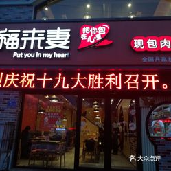 济宁美食加盟品牌概览