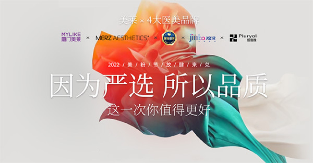 加盟医美品牌，探索与洞察