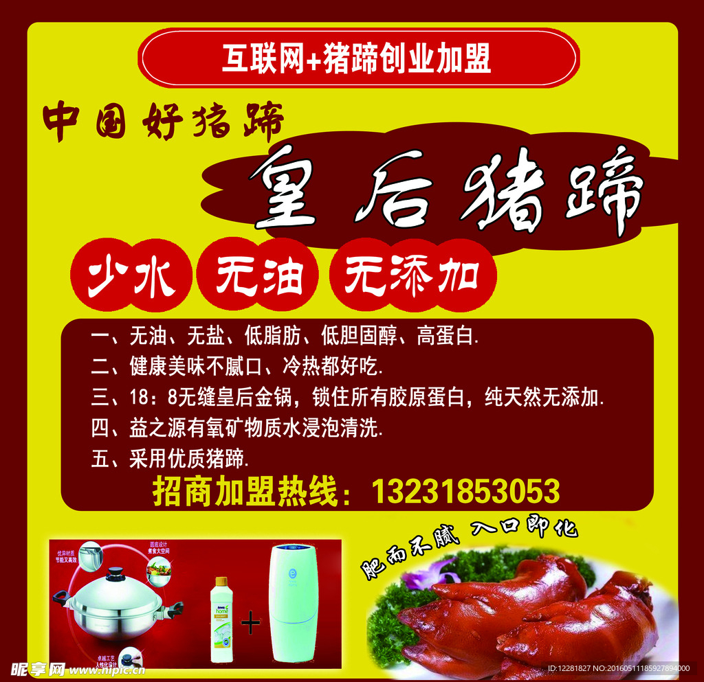 猪蹄加盟品牌 in Foshan