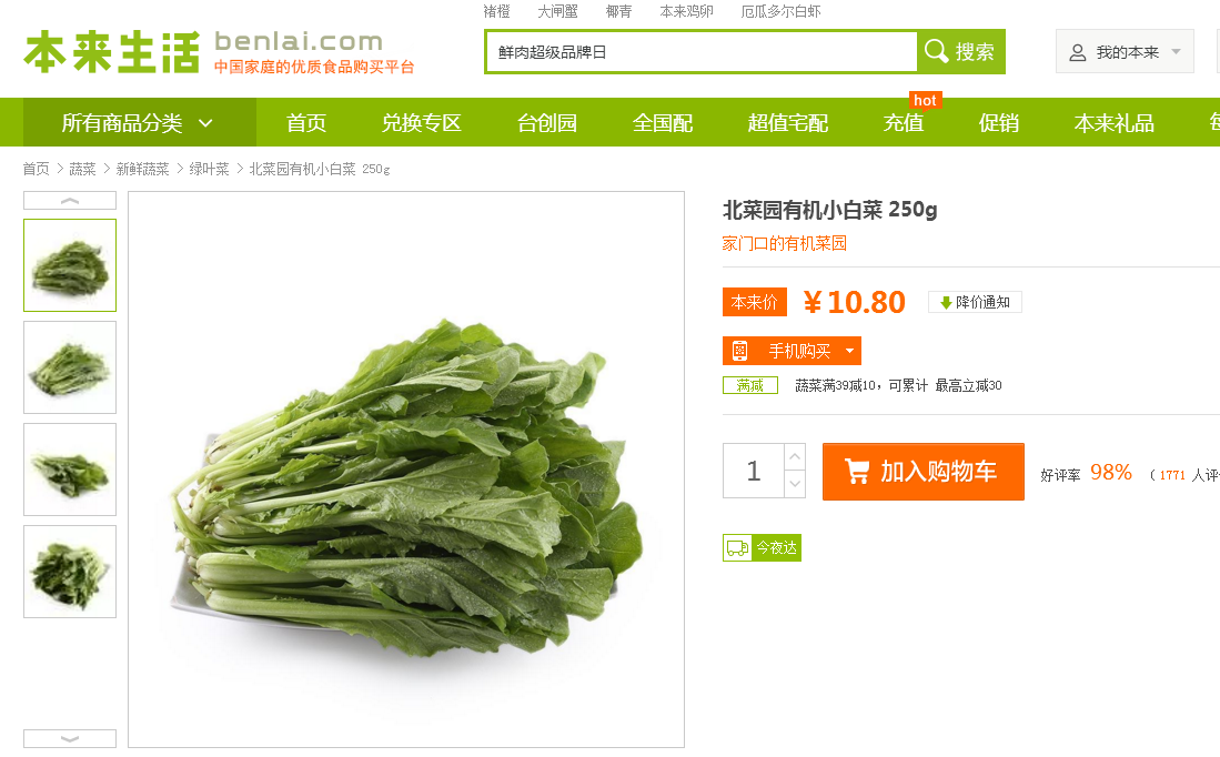 西宁蔬菜加盟品牌概览