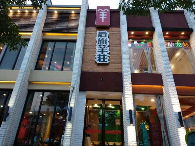 羊庄加盟品牌店铺探析