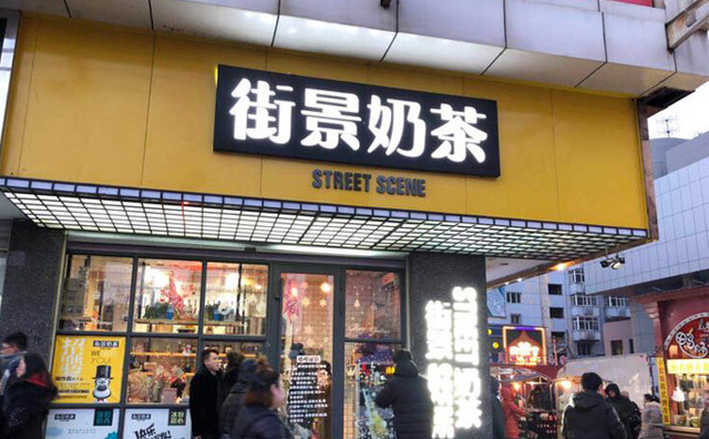 沈阳奶茶加盟品牌概览，热门加盟机会与品牌特色