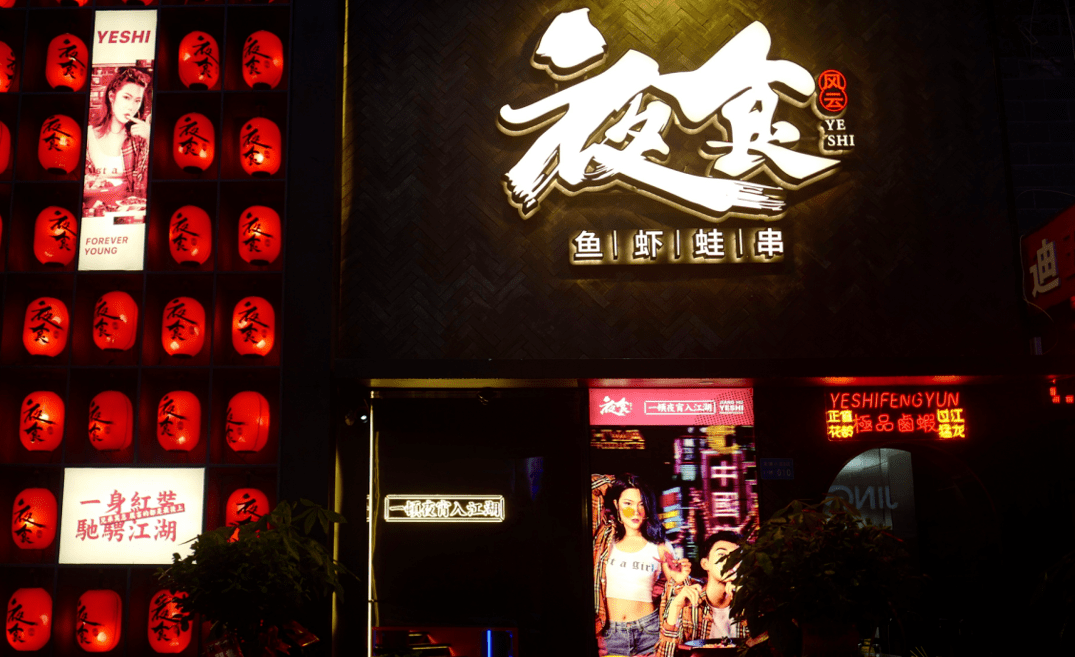 顺德宵夜加盟品牌概览